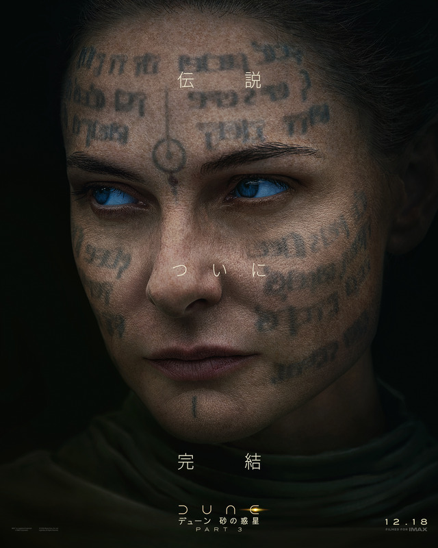 レディ・ジェシカ『デューン 砂の惑星PART3』（C）2026 Warner Bros. Entertainment Inc. and Legendary. All rights reserved.