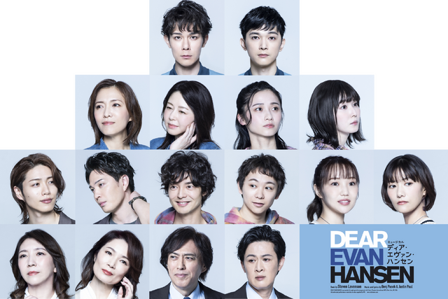ミュージカル「ディア・エヴァン・ハンセン」