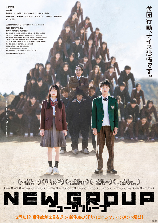 『NEW GROUP』©︎2026映画「NEW GROUP」製作委員会