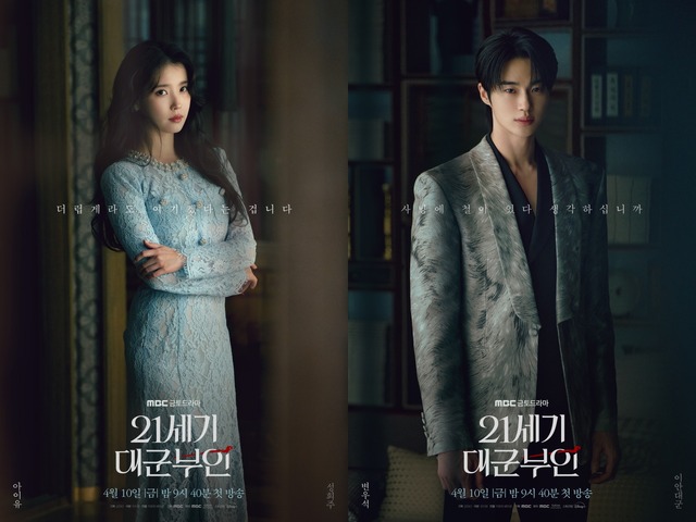 IU×ビョン・ウソク共演『21世紀の大君夫人』、野望渦巻く4人のキャラビジュ解禁