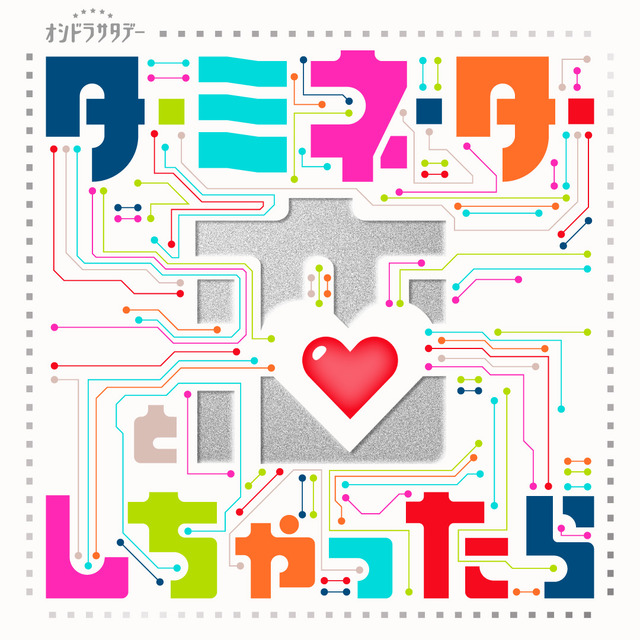 「ターミネーターと恋しちゃったら」