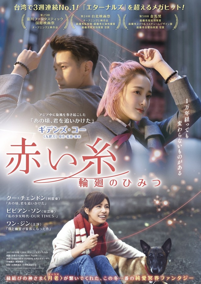 『赤い糸 輪廻のひみつ』©2026 MACHI XCELSIOR STUDIOS ALL RIGHTS RESERVED.