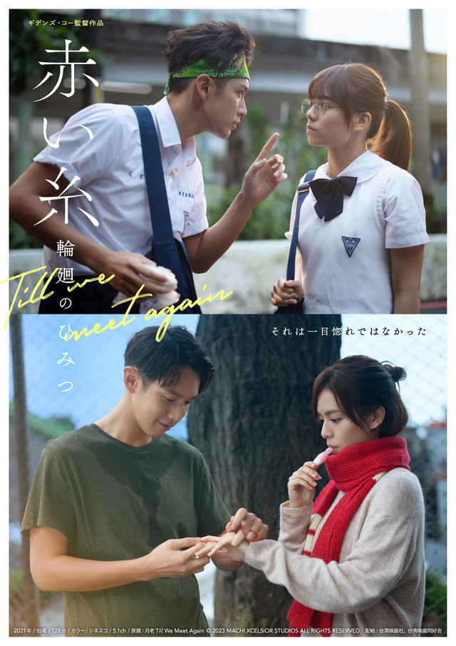 『赤い糸 輪廻のひみつ』©2026 MACHI XCELSIOR STUDIOS ALL RIGHTS RESERVED.