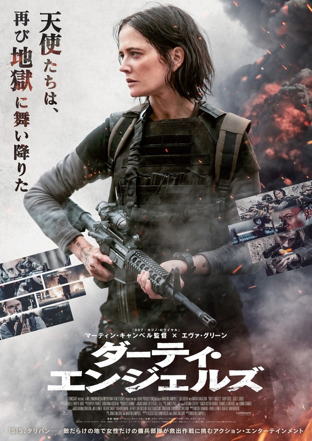 『ダーティ・エンジェルズ』© 2024 DIRTY ANGELS PRODUCTIONS, INC.