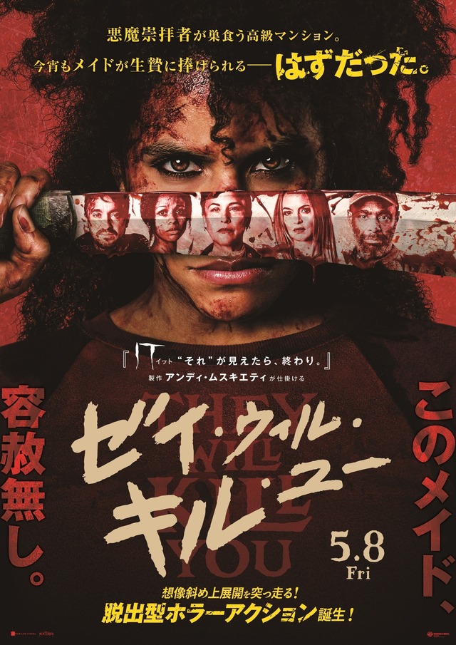 『ゼイ・ウィル・キル・ユー』　©2026 Warner Bros. Ent. All rights reserved