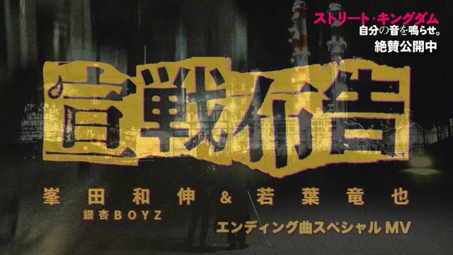 『ストリート・キングダム　自分の音を鳴らせ。』　©2026映画『ストリート・キングダム　自分の音を鳴らせ。』製作委員会