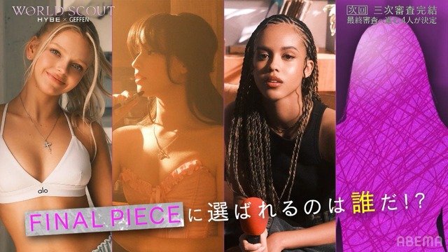 「WORLD SCOUT：THE FINAL PIECE」#6　（C）AbemaTV,Inc.