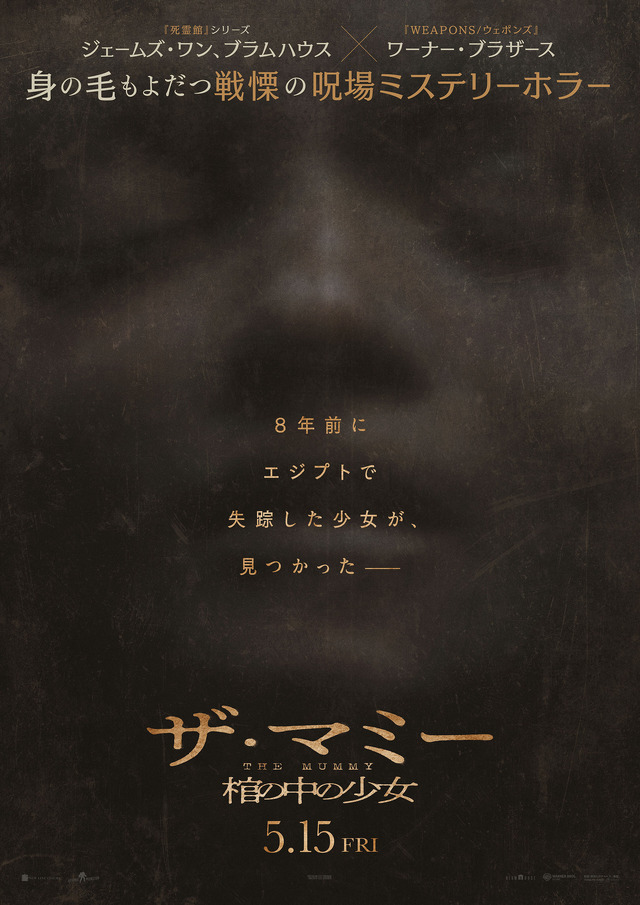 『THE MUMMY／ザ・マミー 棺の中の少女』©2026 Warner Bros. Ent. All rights reserved