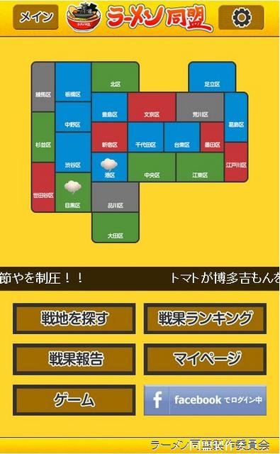 東京23区のラーメン店専門検索サービス『ラーメン同盟』β版のトップ画面
