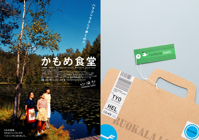 『かもめ食堂』 (C) 2006 かもめ商会