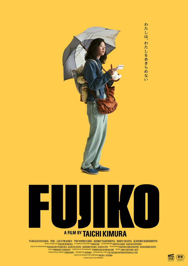 『FUJIKO』© 2026 FUJIKO Film Partners　