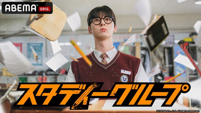 「スタディーグループ」　(C)TVING Co., Ltd, All Rights Reserved.