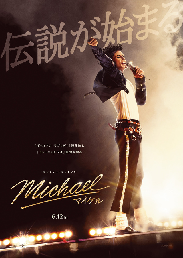 『Michael／マイケル』(R), TM & (C) 2026 Lions Gate Entertainment Inc. All Rights Reserved.