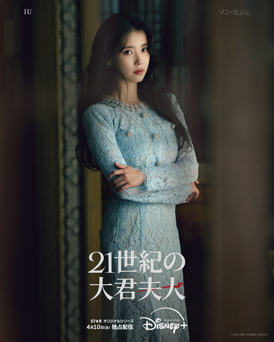 「21世紀の大君夫人」(C) 2026. MBC. All Rights reserved.