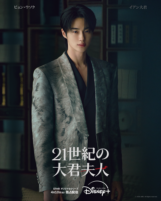 「21世紀の大君夫人」(C) 2026. MBC. All Rights reserved.