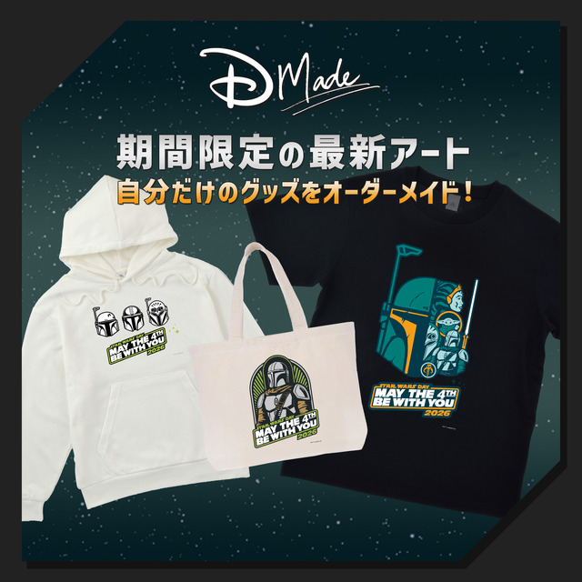 D-Made　パーカー　7,000円／ トートバッグ　4,290円/／Tシャツ　4,400円　© Disney　© & TM Lucasfilm Ltd.