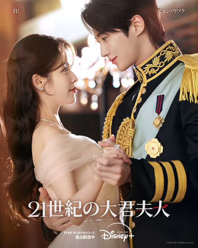 「21世紀の大君夫人」(C) 2026. MBC. All Rights reserved.