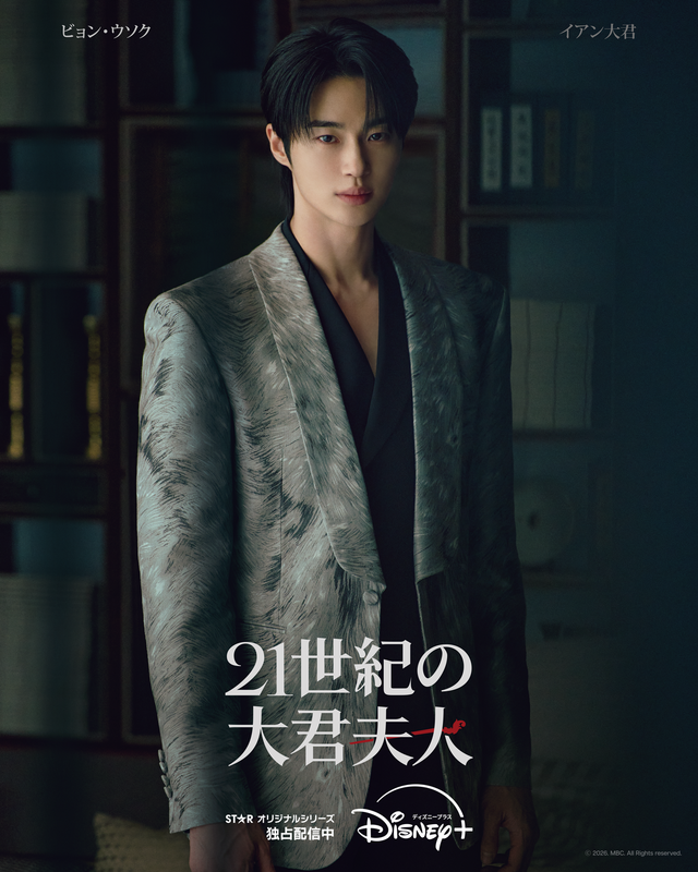 「21世紀の大君夫人」(C) 2026. MBC. All Rights reserved.