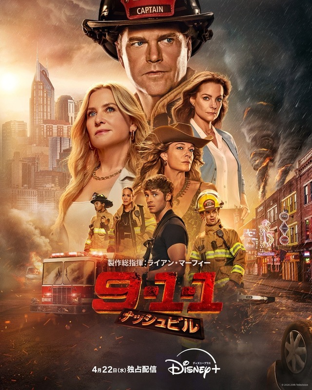 「9-1-1: ナッシュビル」© 2026 Disney and its related entities.