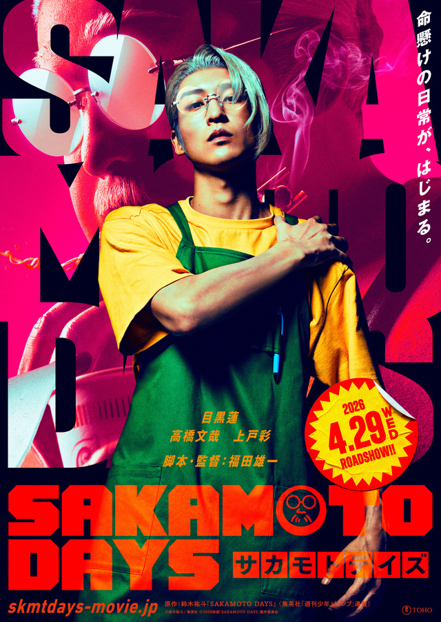 『SAKAMOTO DAYS』(C)鈴木祐斗／集英社　(C)2026映画「SAKAMOTO DAYS」製作委員会