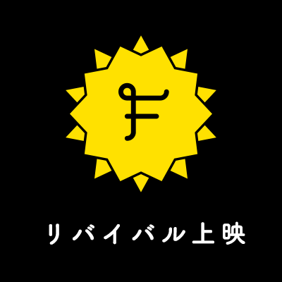Filmarksリバイバル