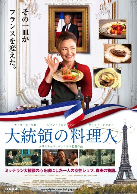 『大統領の料理人』ポスター-(C)  Les Saveurs du Palais (C) 2012-Armoda Films-Vendome Production-Wild Bunch-France 2 Cinema