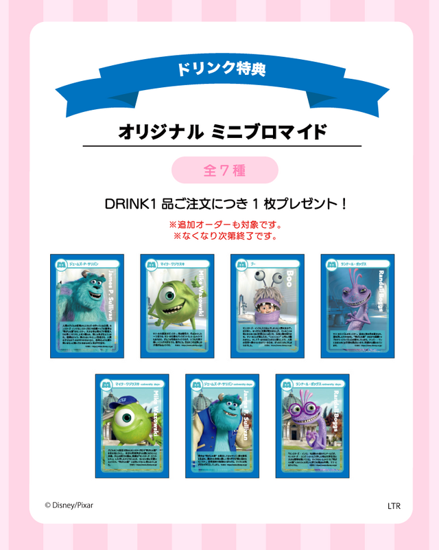ドリンク特典：オリジナルミニブロマイド（全7種）「モンスターズ・インク」OH MY CAFE(C)Disney/Pixar