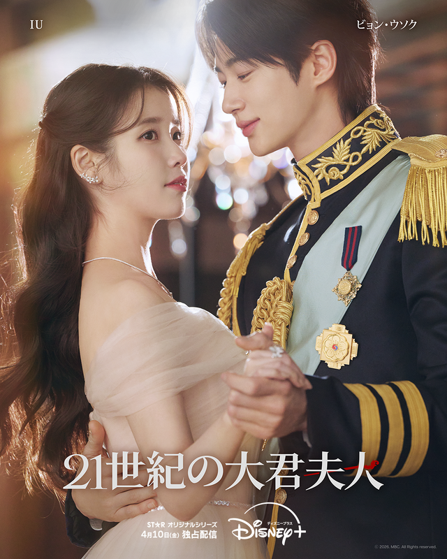 「21世紀の大君夫人」(C) 2026. MBC. All Rights reserved.