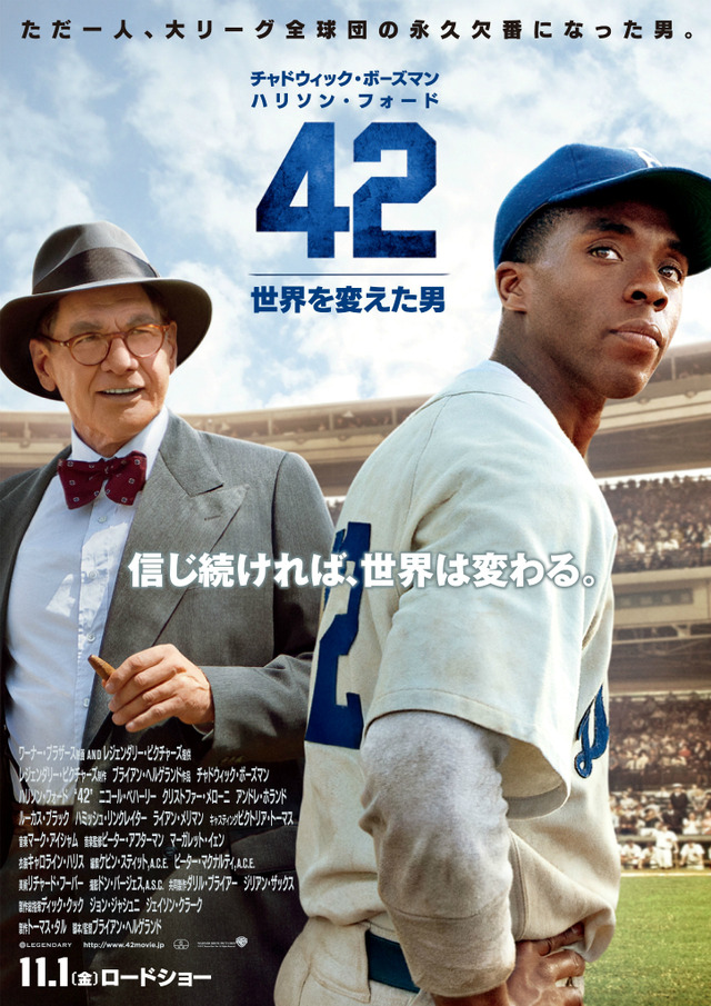 『42～世界を変えた男～』-（c）2013 LEGENDARY PICTURES PRODUCTIONS LLC.