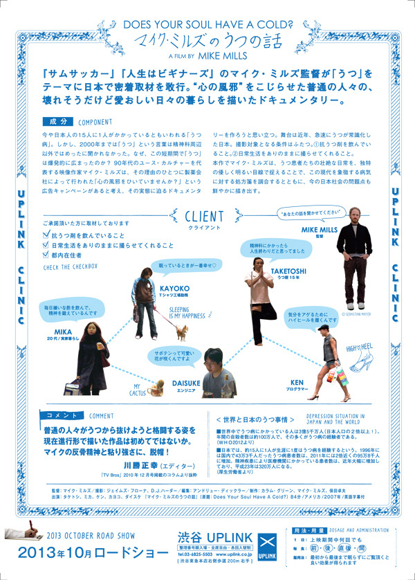 『マイク・ミルズのうつの話』チラシ（裏）