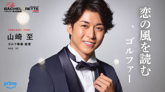 「バチェロレッテ・ジャパン」シーズン4 ©2026 Warner Bros. International Television Production Limited. All Rights Reserved.