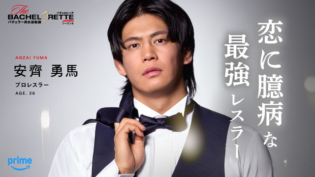 「バチェロレッテ・ジャパン」シーズン4 ©2026 Warner Bros. International Television Production Limited. All Rights Reserved.