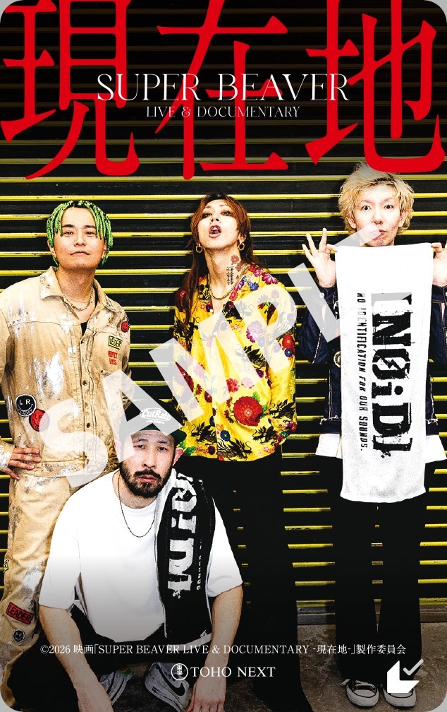 『SUPER BEAVER LIVE & DOCUMENTARY -現在地-』 Ⓒ2026 映画「SUPER BEAVER LIVE & DOCUMETARY -現在地-」製作委員会