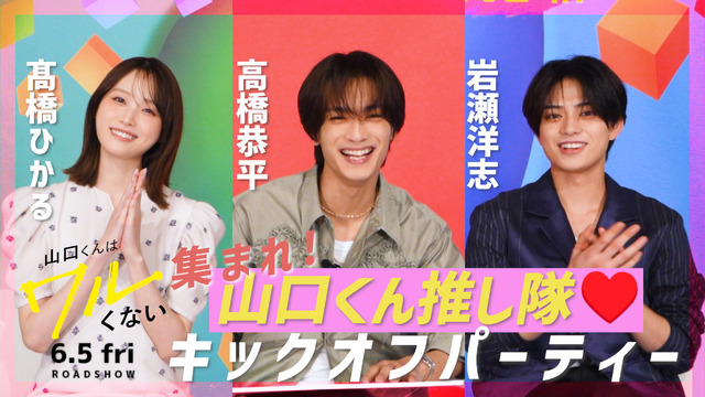 『山口くんはワルくない』(C)2026『山口くんはワルくない』製作委員会　(C)斉木 優／講談社　　　