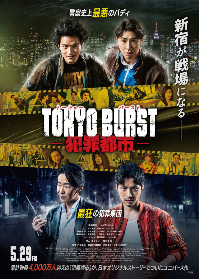 『TOKYO BURST-犯罪都市-』 ©2026「TOKYO BURST」フィルムパートナーズ