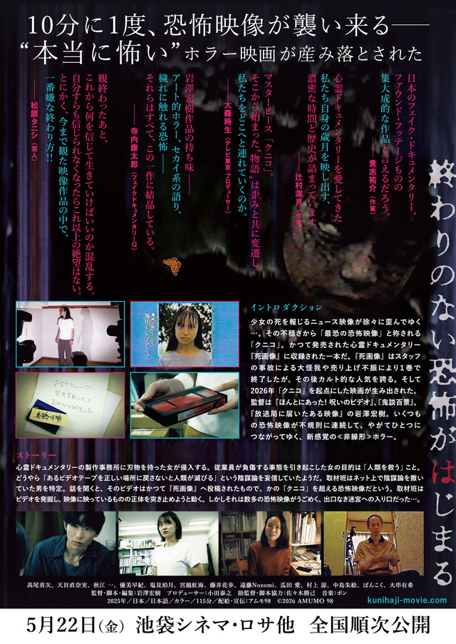 『クニコからはじまる話』©2026 AMUMO 98