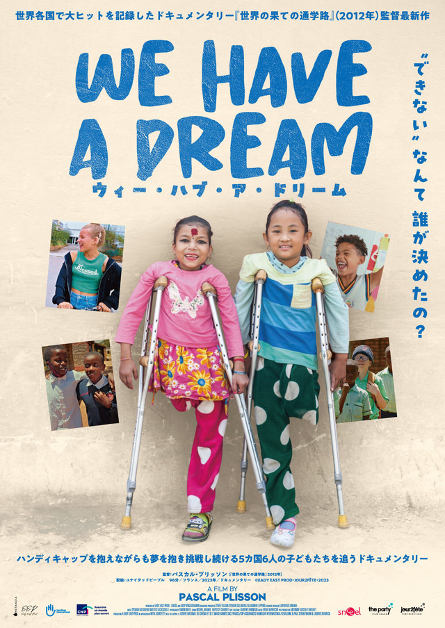 『ウィー・ハブ・ア・ドリーム』©EADY EAST PROD-JOUR2FÊTE-2023