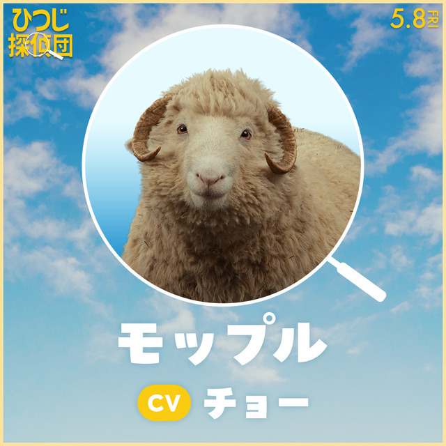 『ひつじ探偵団』