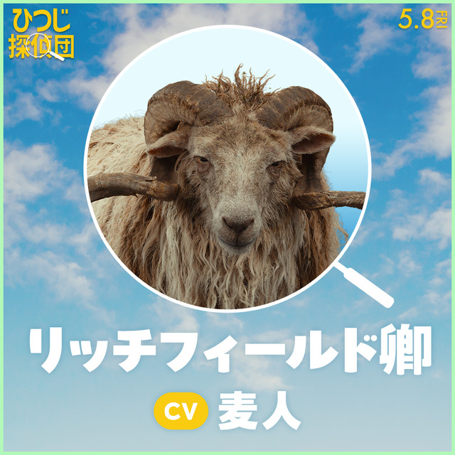 『ひつじ探偵団』