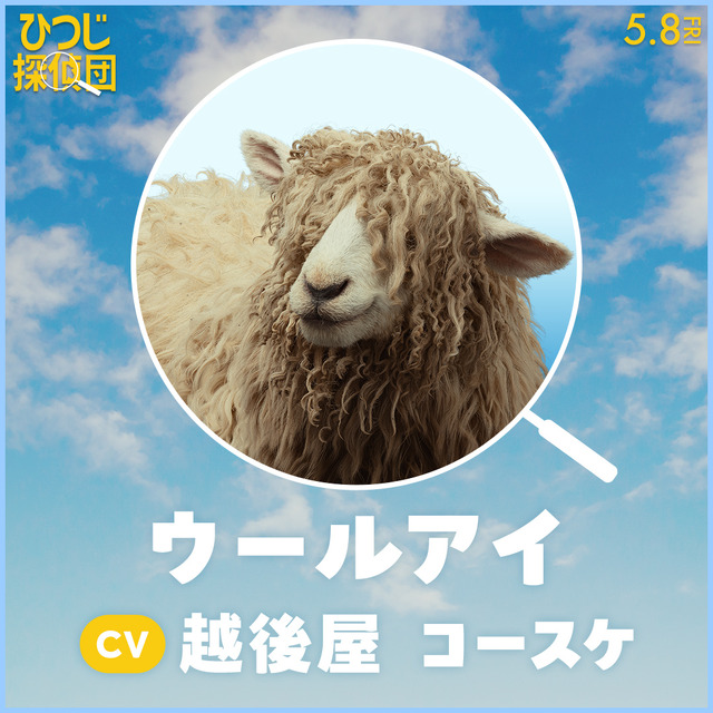 『ひつじ探偵団』