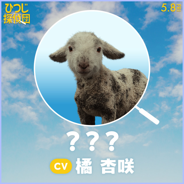 『ひつじ探偵団』