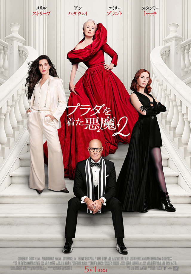 『プラダを着た悪魔２』© 2026 20th Century Studios. All Rights Reserved.