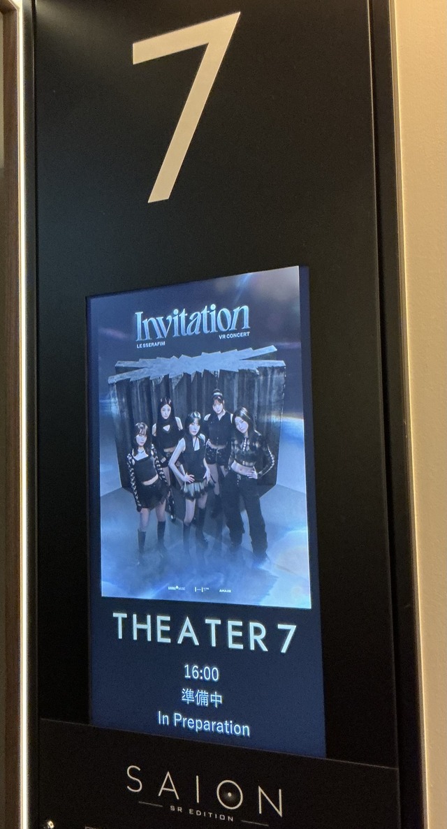 『LE SSERAFIM VR CONCERT：INVITATION』筆者撮影