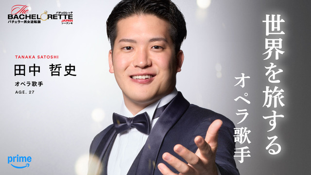 「バチェロレッテ・ジャパン」シーズン4 ©2026 Warner Bros. International Television Production Limited. All Rights Reserved.