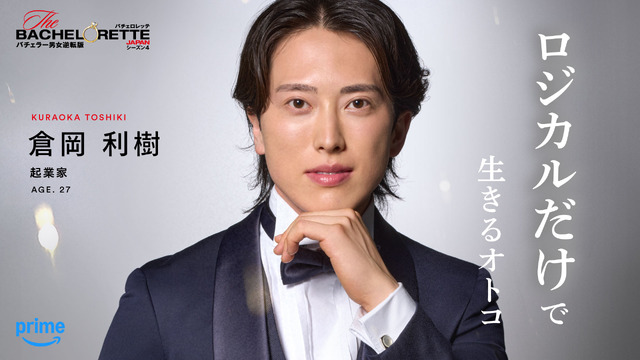 「バチェロレッテ・ジャパン」シーズン4 ©2026 Warner Bros. International Television Production Limited. All Rights Reserved.