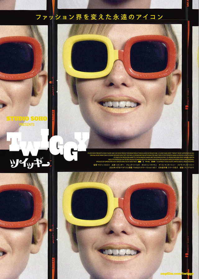 『ツイッギー』© Copyright Soho Talent Limited 2024 All Rights Reserved.　