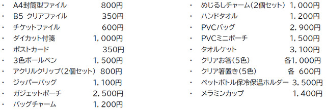 「キャトルレーヴ」 ディズニーコレクション