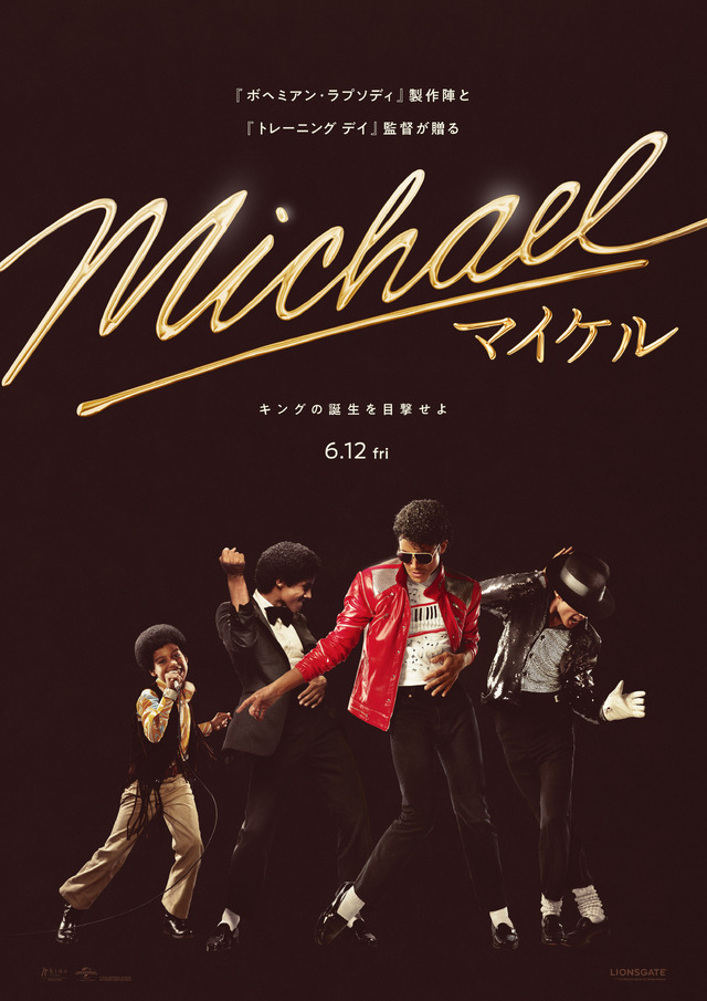 『Michael／マイケル』(R), TM & (C) 2026 Lions Gate Entertainment Inc. All Rights Reserved.
