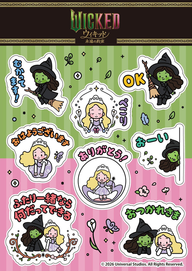 『ウィキッド 永遠の約束』© Universal Studios. All Rights Reserved.