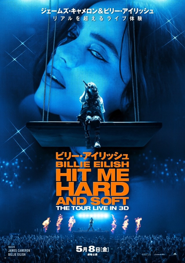 『ビリー・アイリッシュ - HIT ME HARD AND SOFT : THE TOUR (LIVE IN 3D)』©2026 Paramount Pictures. All Rights Reserved.